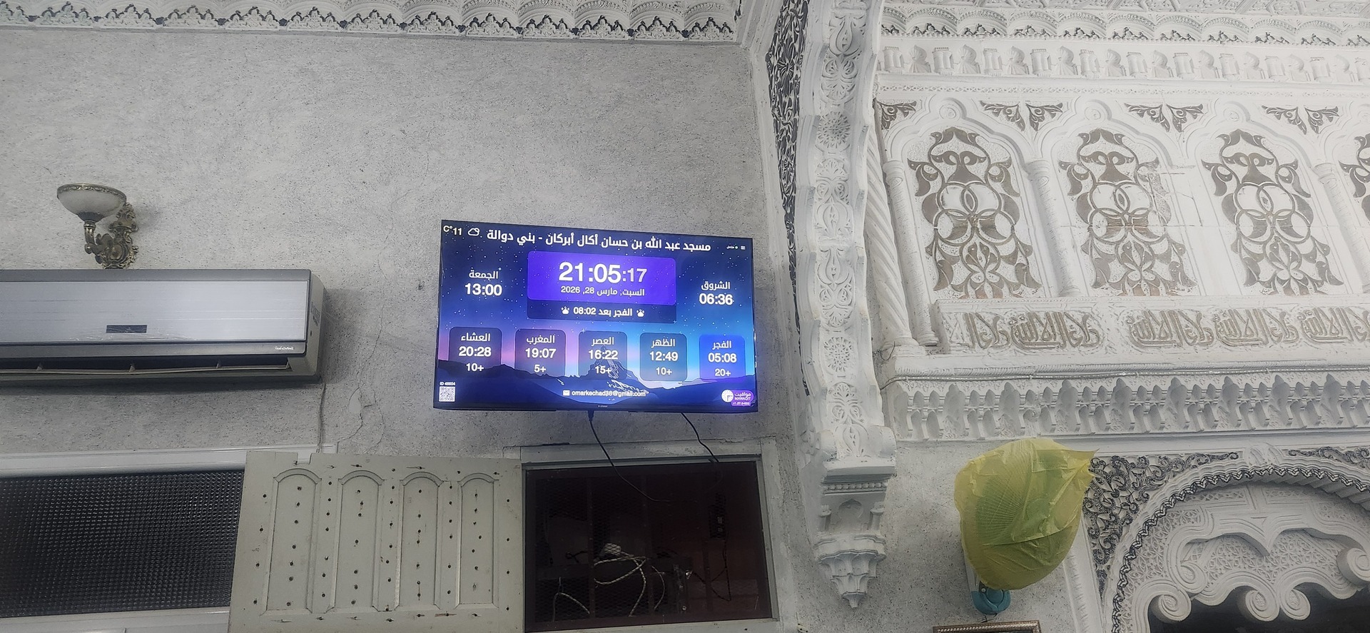 مسجد عبد الله بن حسان أكال أبركان