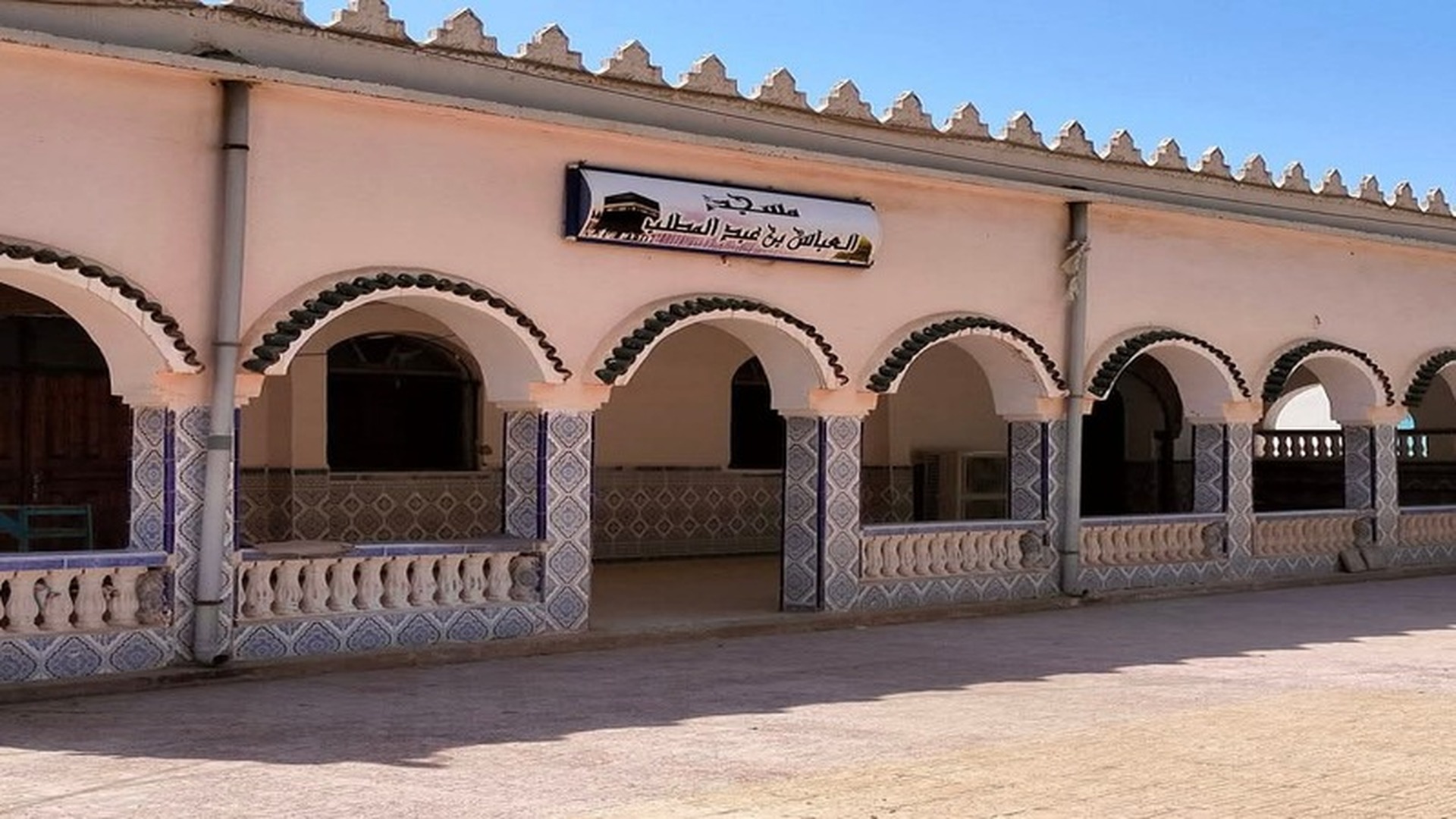 مسجد العباس بن عبد المطلب - مستغانم