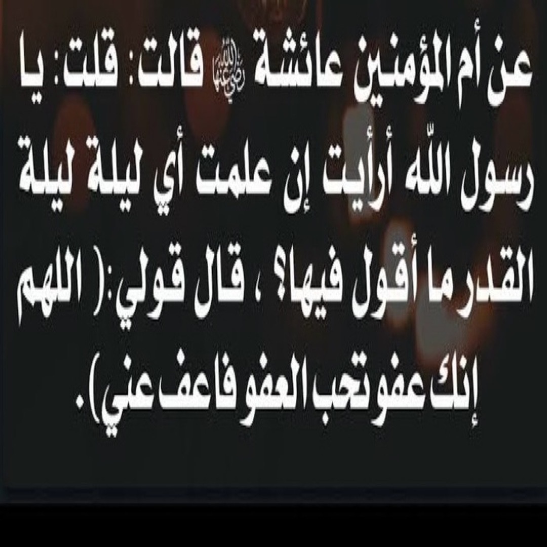 العشر الأواخر من رمضان