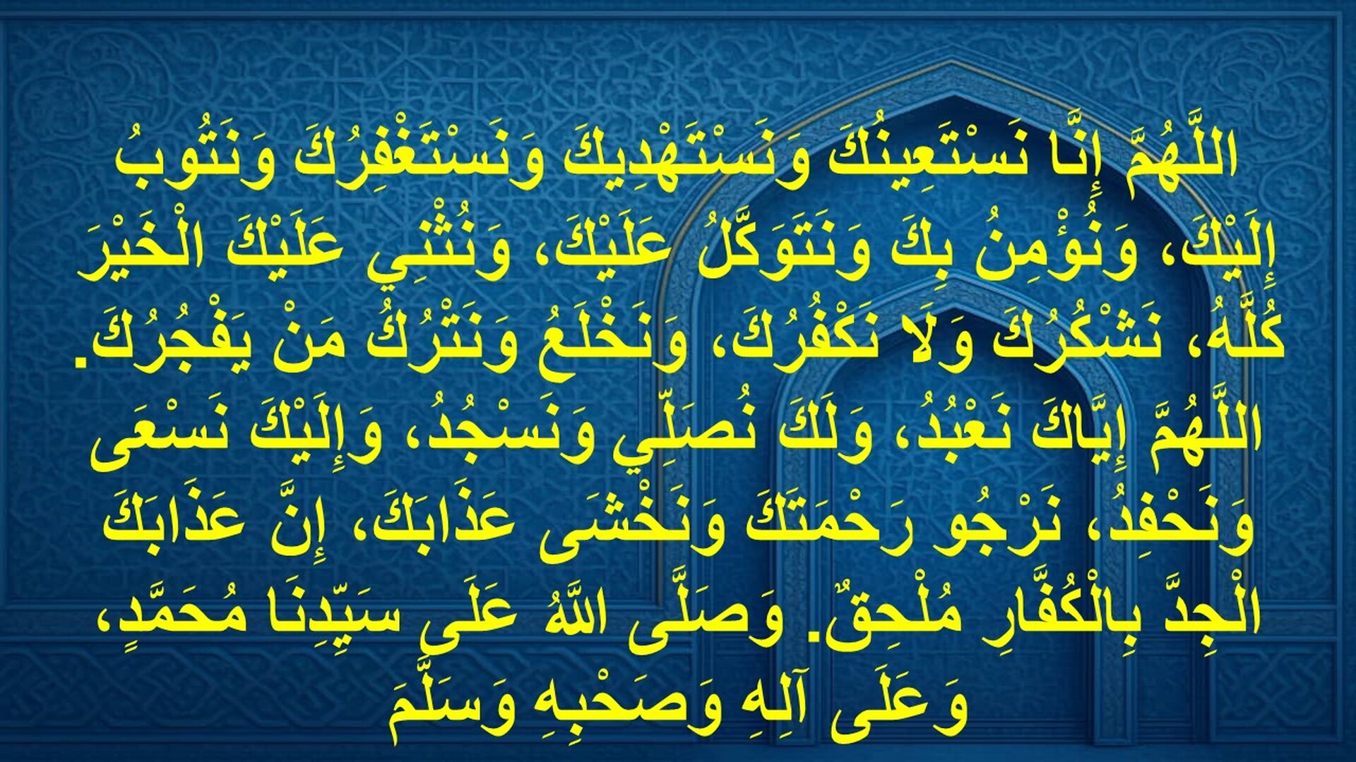 دعاء القنوت