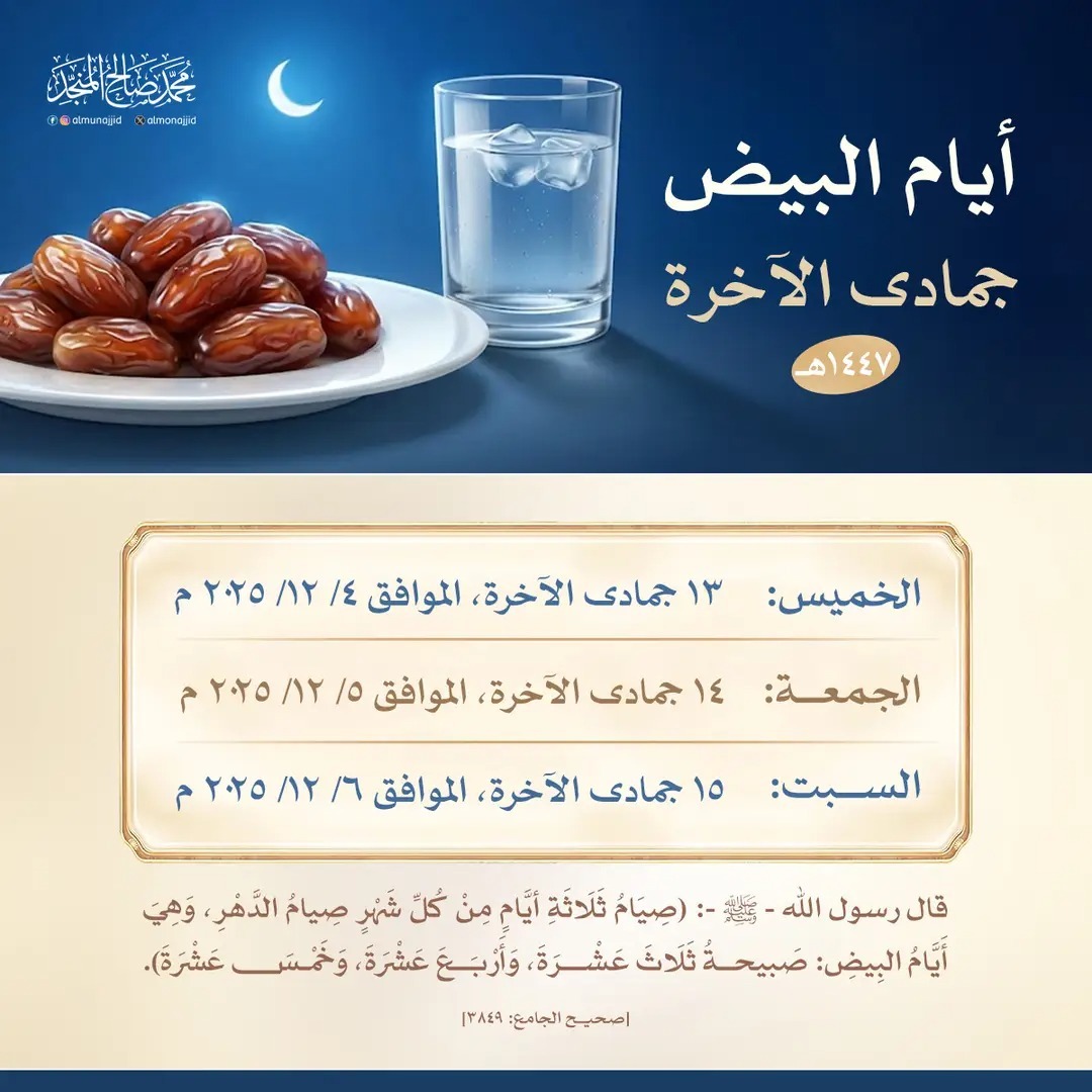 صيام الأيام البيض - الشتاء غنيمة المؤمن