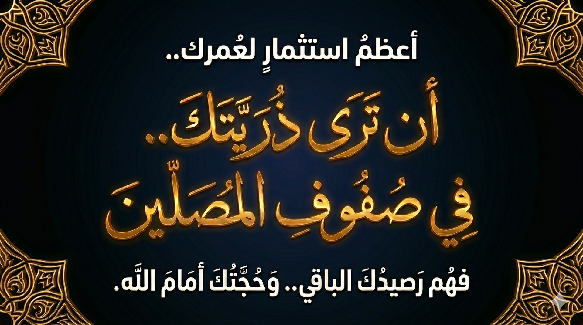 اعظم استثمار لعُمرك