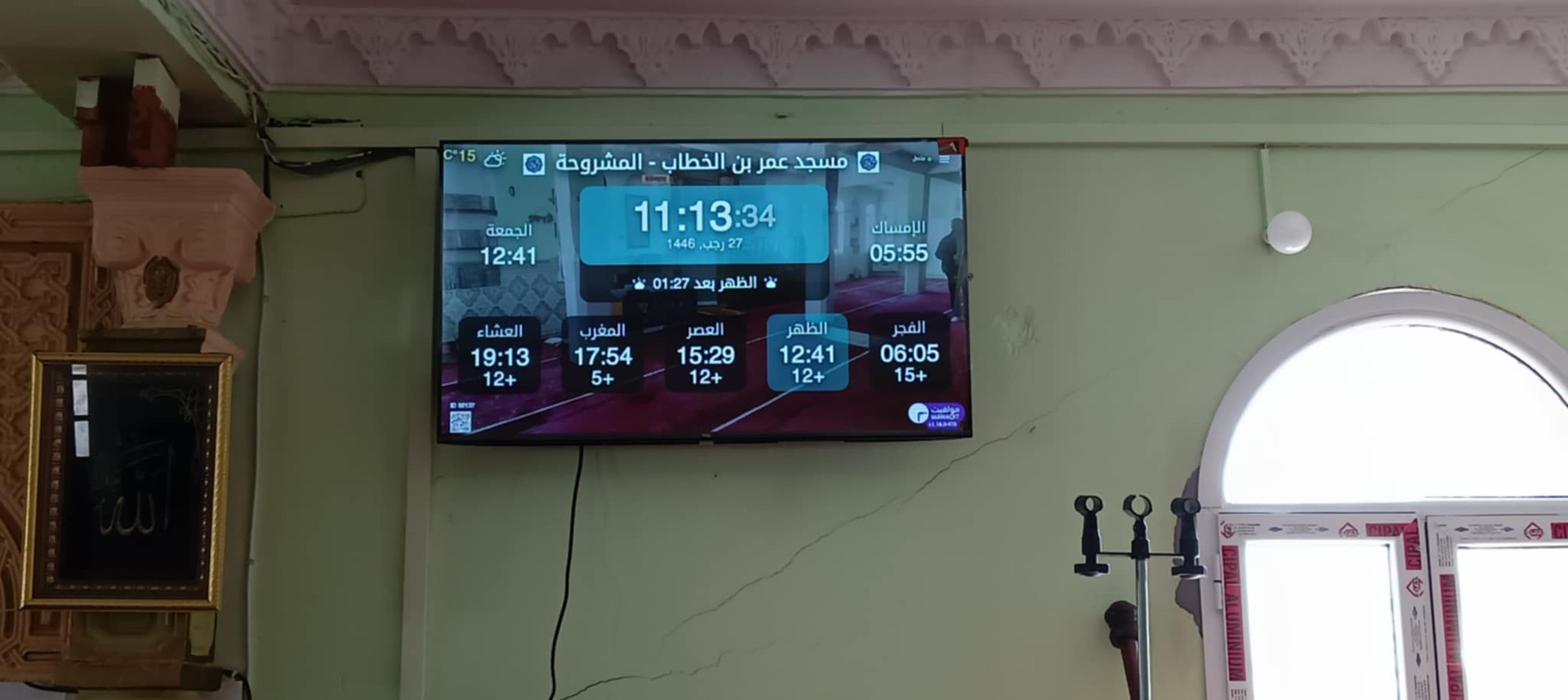 مسجد عمر بن الخطاب