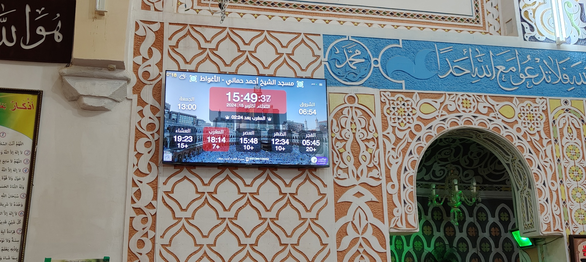 مسجد الشيخ أحمد حماني