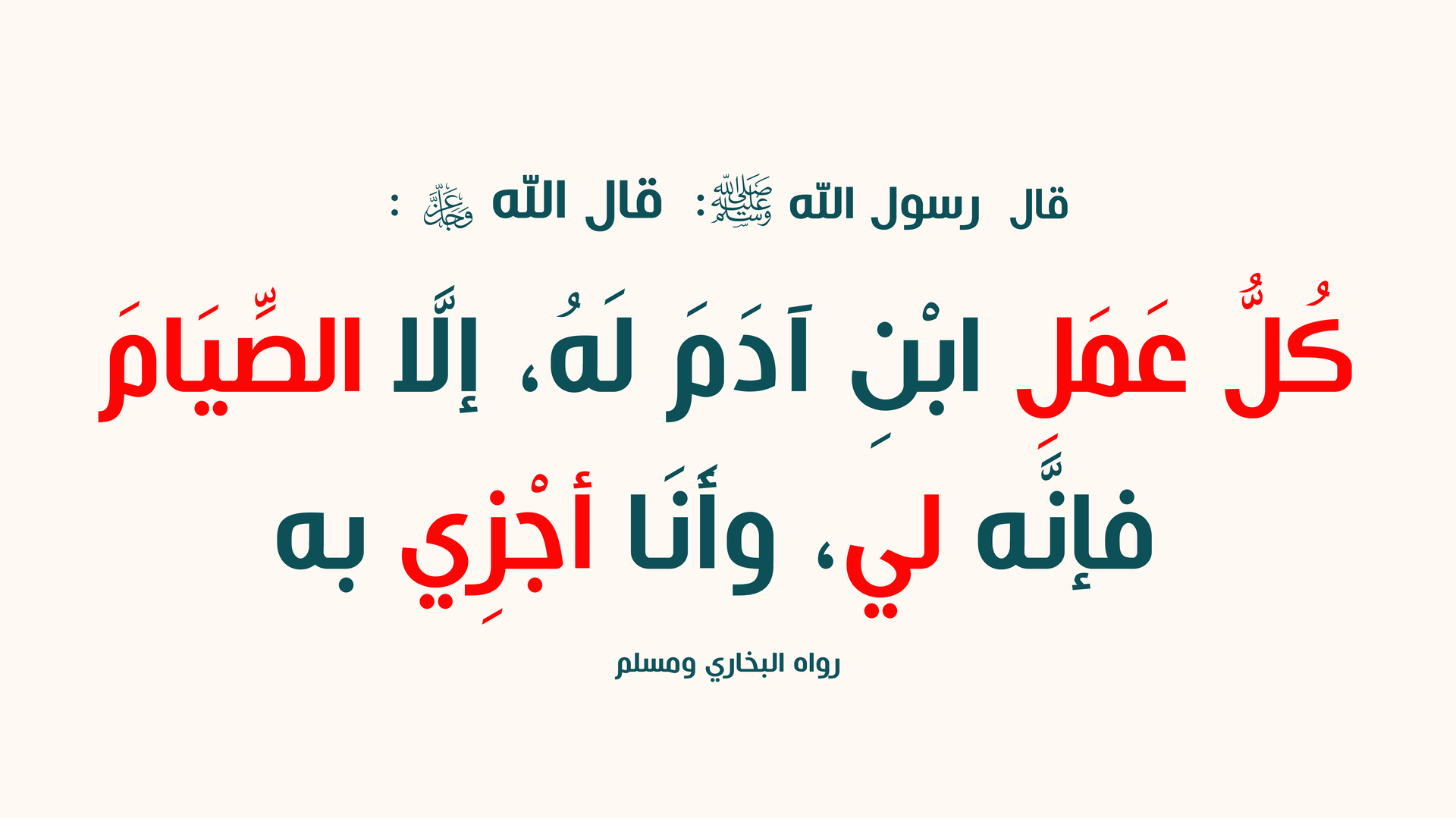 أحاديث رمضانية