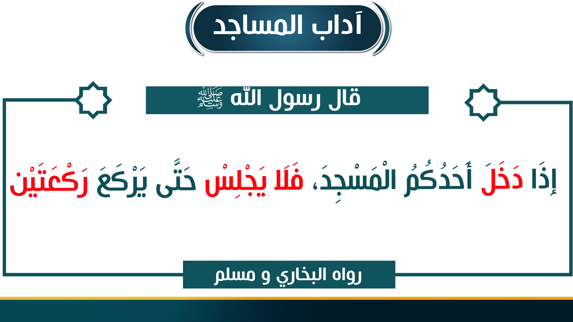 أحاديث رمضانية