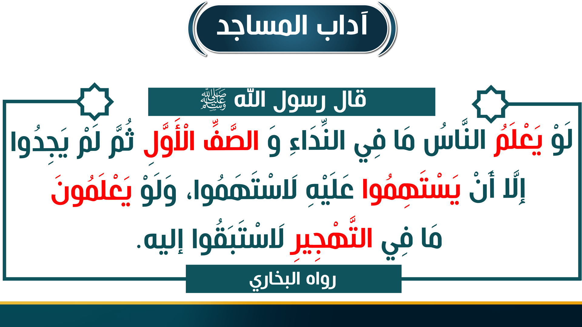 أحاديث رمضانية