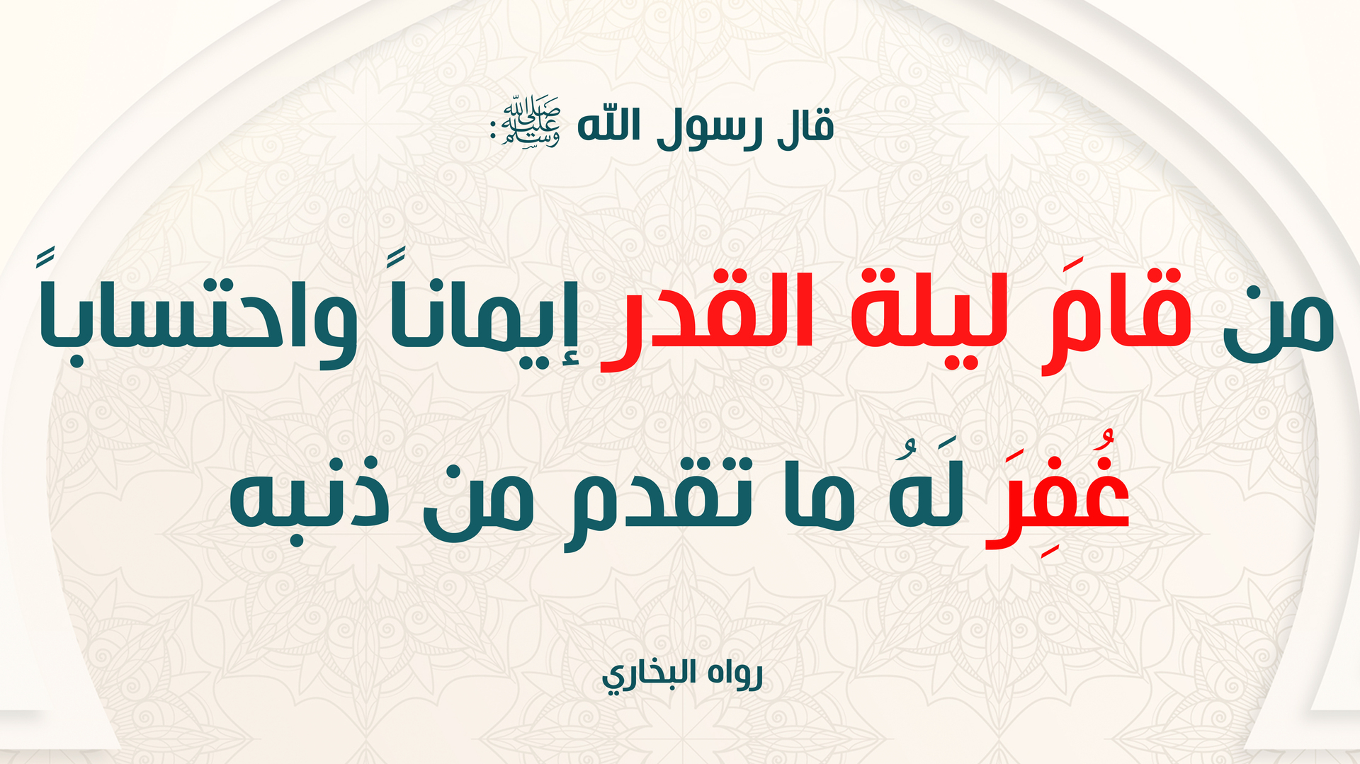 العشر الأواخر