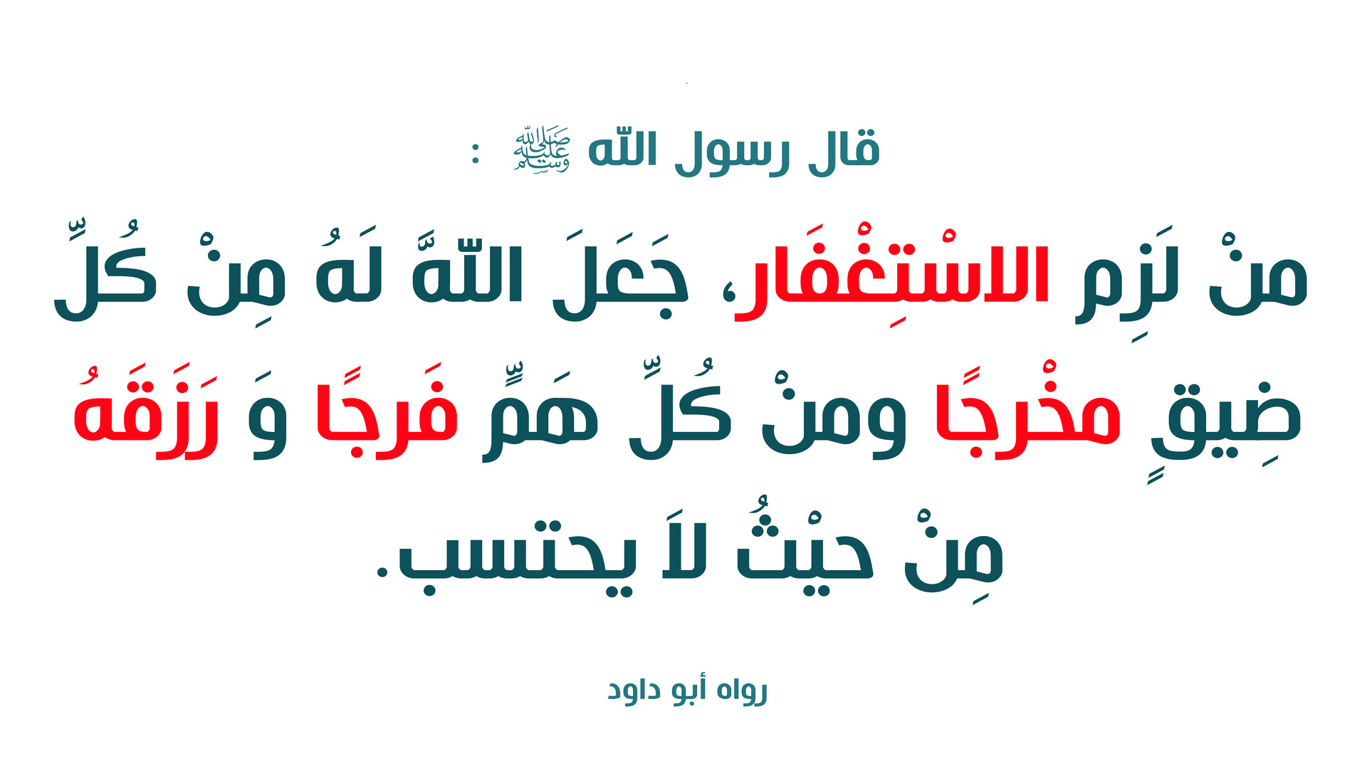 أحاديث عامة