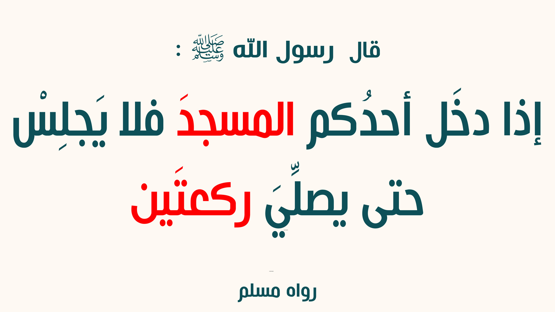 أحاديث عامة