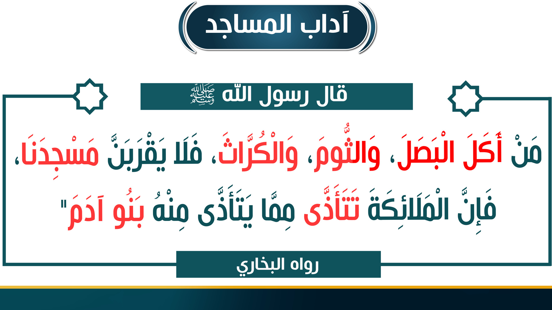 أحاديث عامة