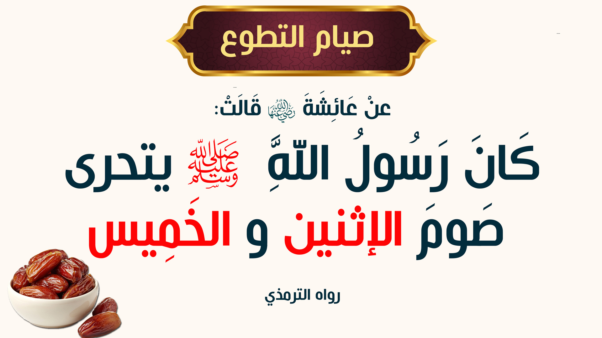 أحاديث عامة