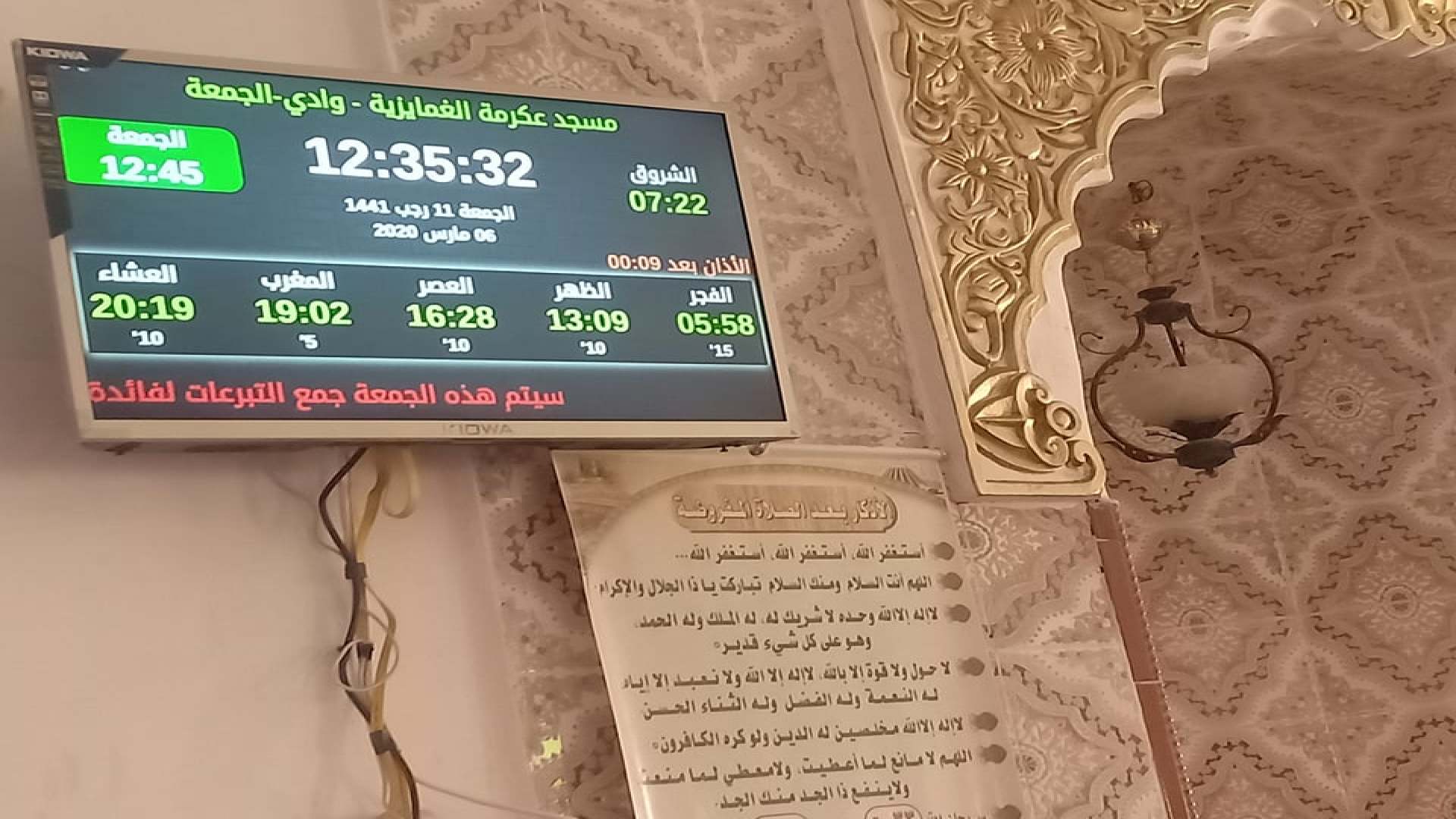 مسجد عكرمة الغمايزية