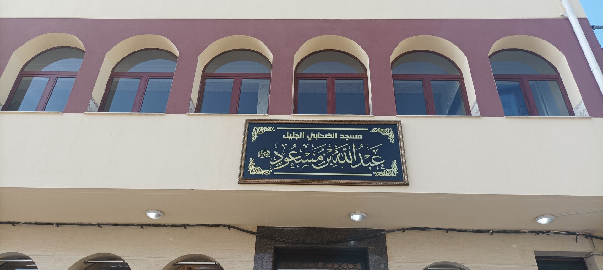 مسجد عبدالله بن مسعود - Oran