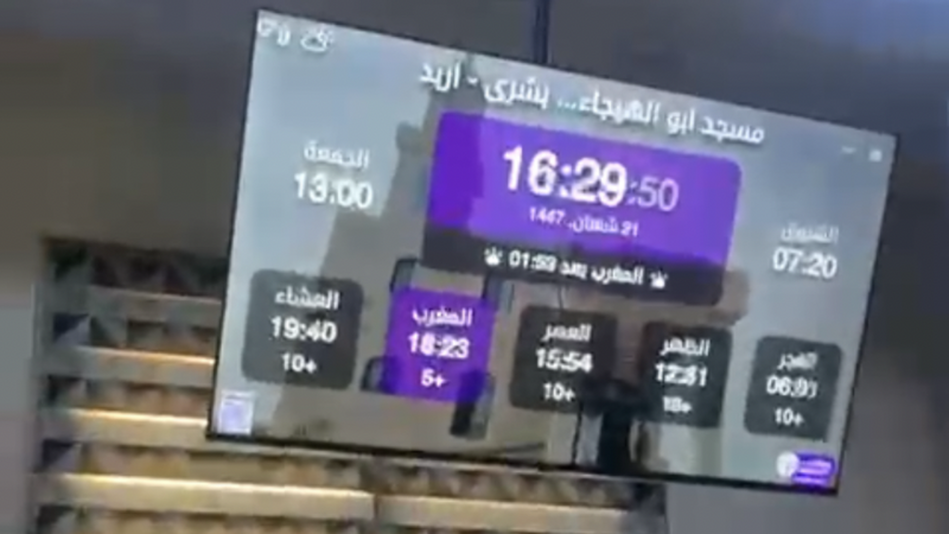 مسجد ابو الهيجاء... بشرى