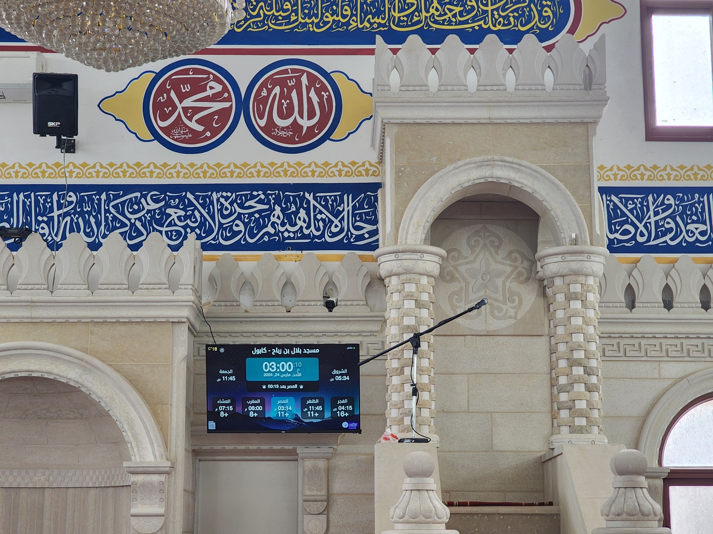 مسجد بلال بن رباح