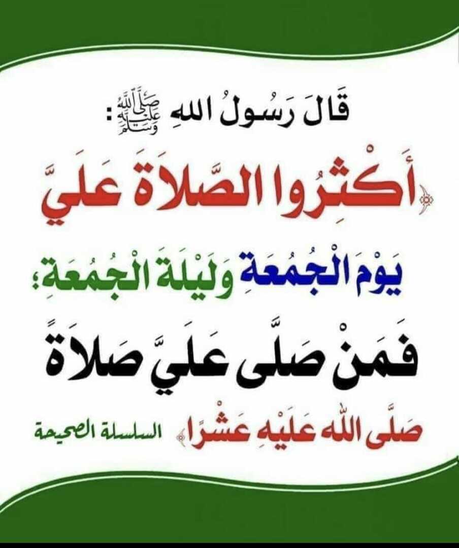 الصلاة على النبي