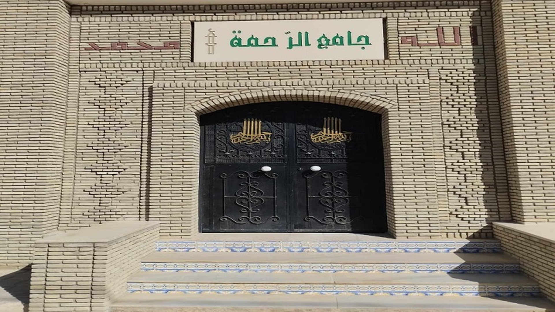 جامع الرحمة المتلوي