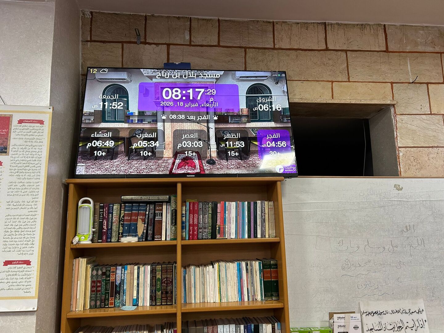 مسجد بلال بن رباح