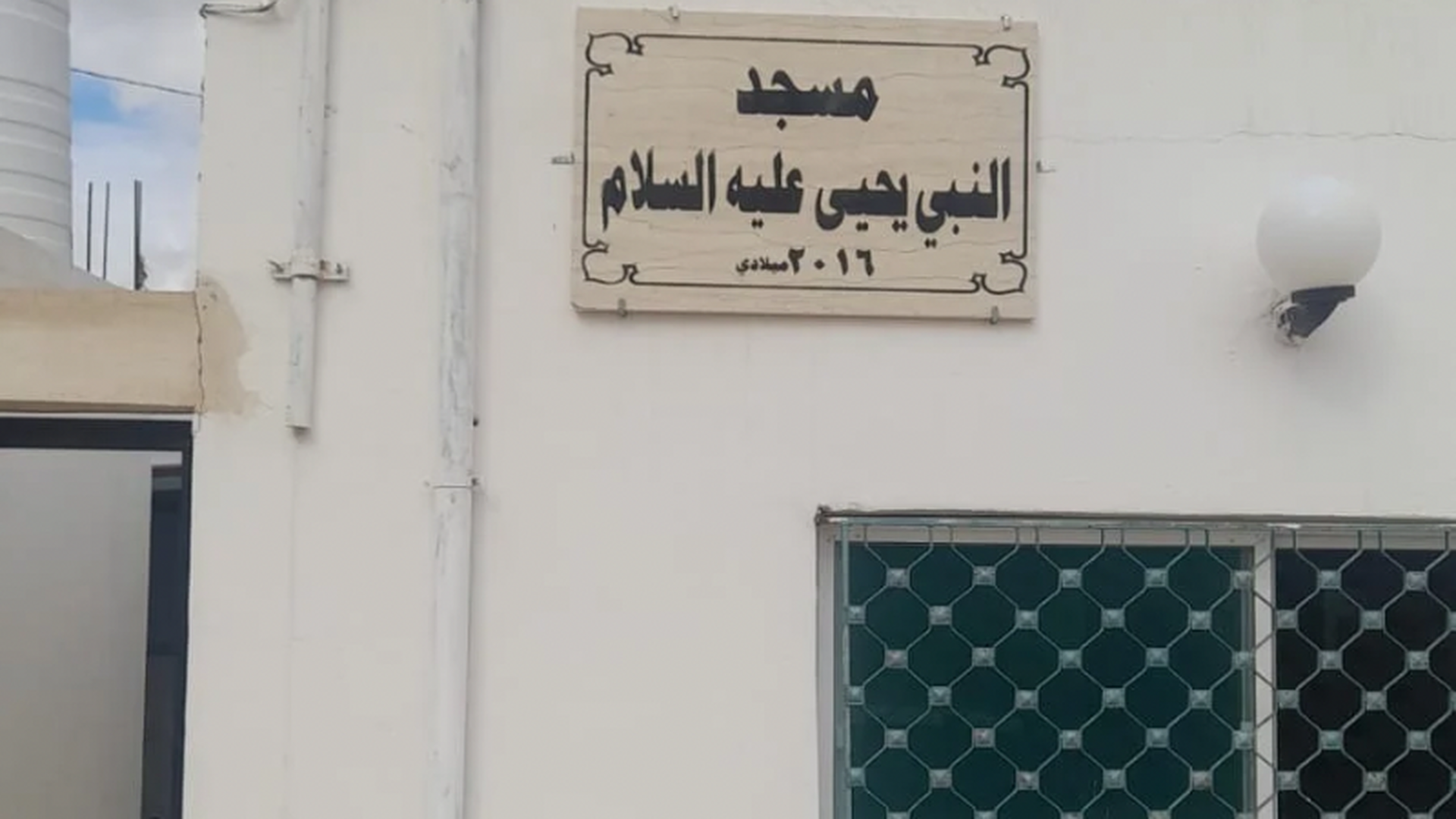 مسجد النبي يحيى