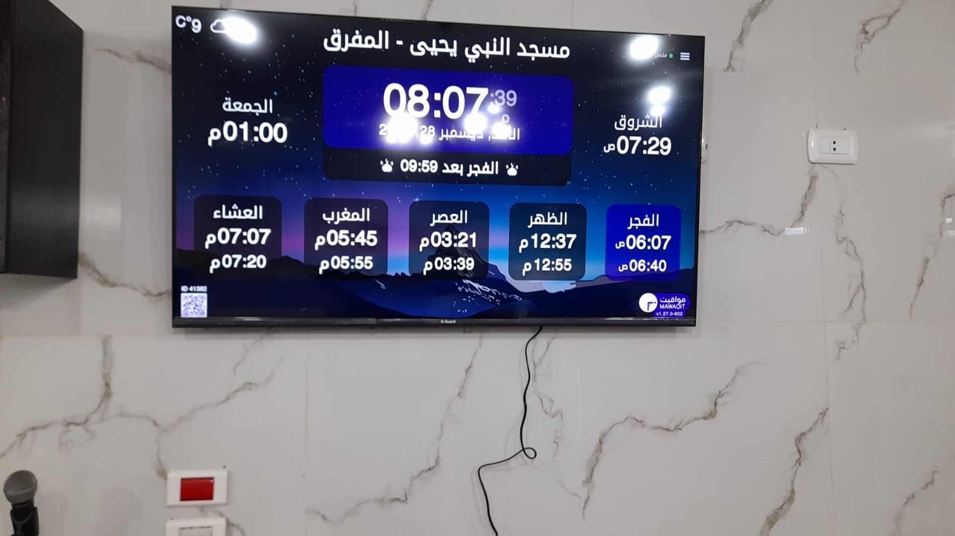 مسجد النبي يحيى