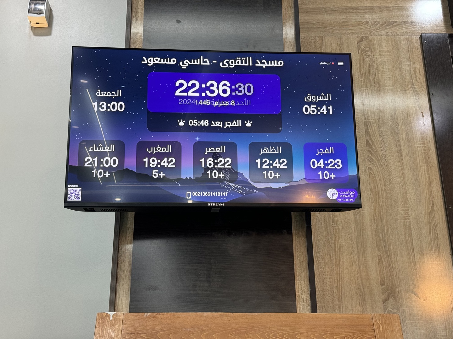 مسجد التقوى