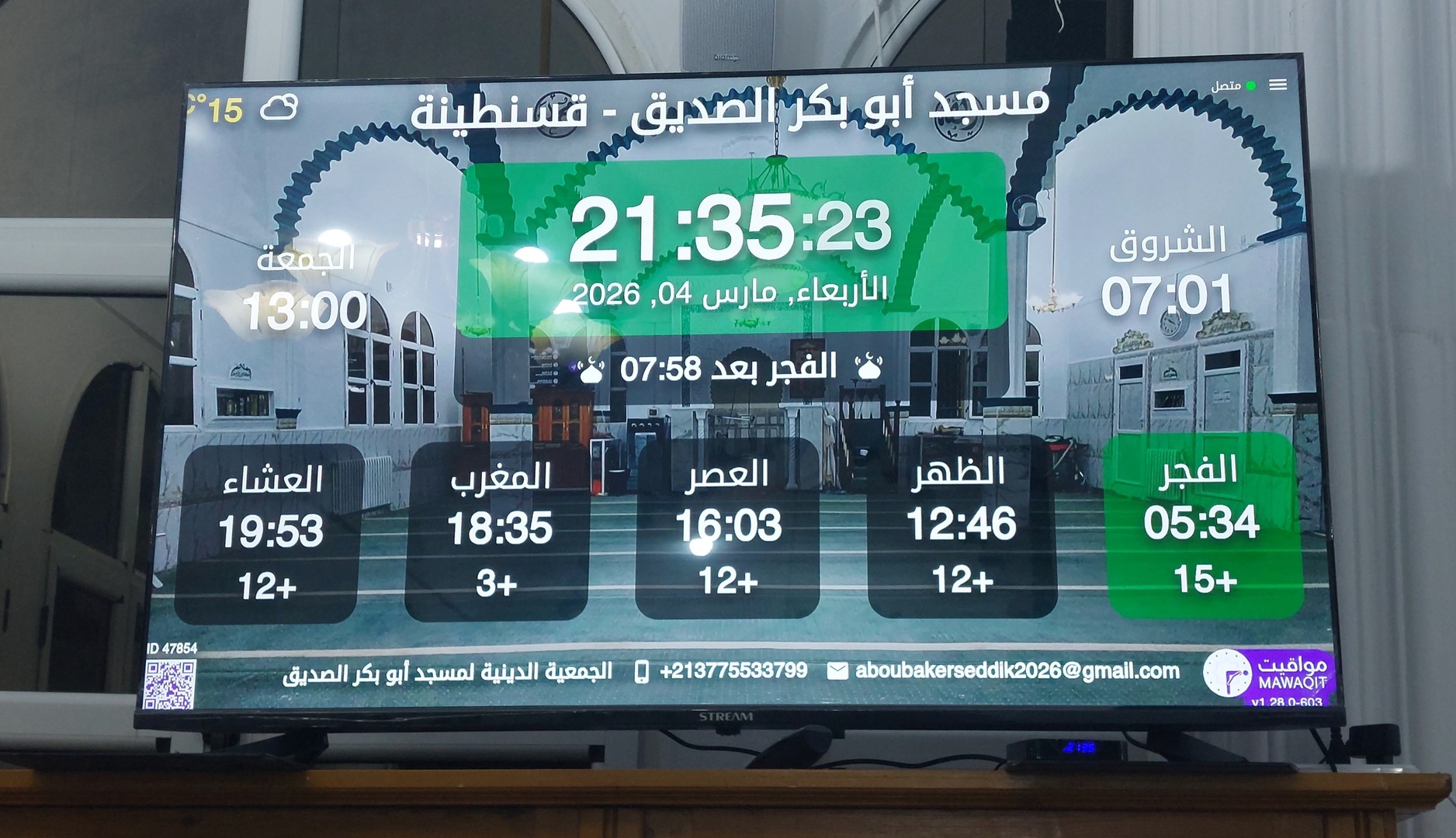 مسجد أبو بكر الصديق -المالحة-