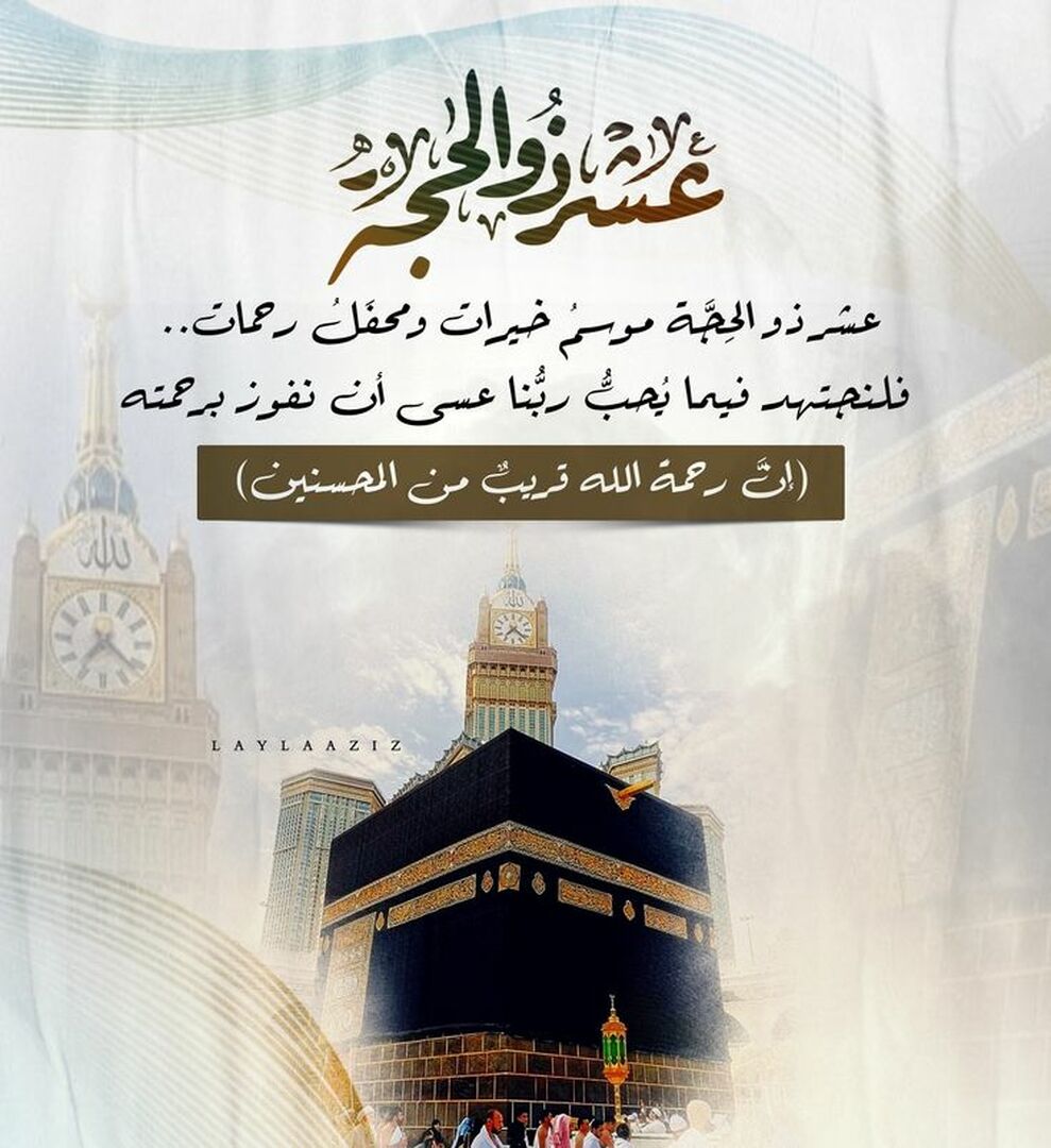 10 ذي الحجة