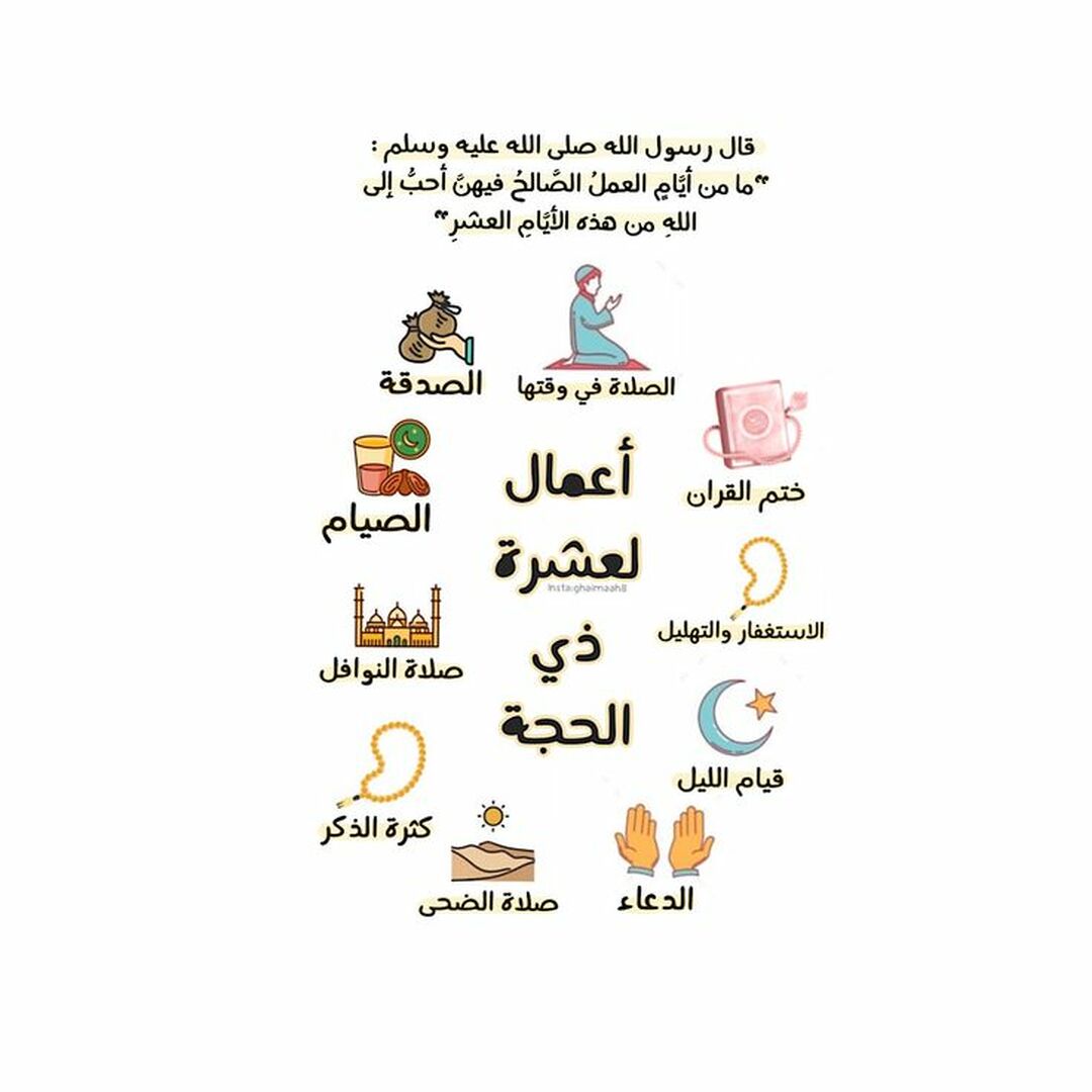 10 ذي الحجة