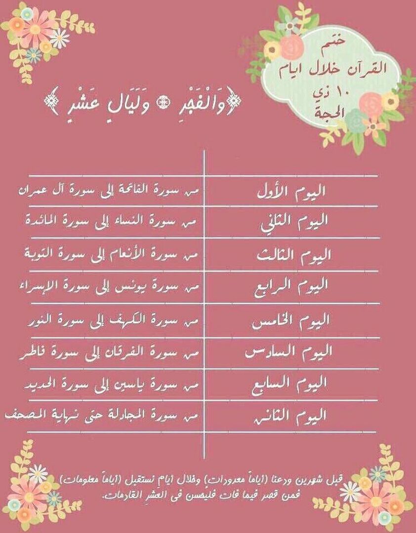 10 ذي الحجة