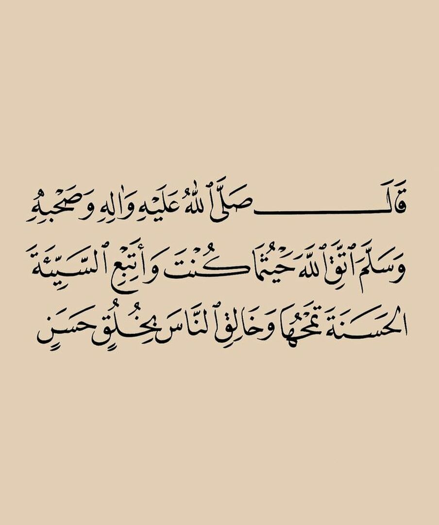 نصيحة نبوية