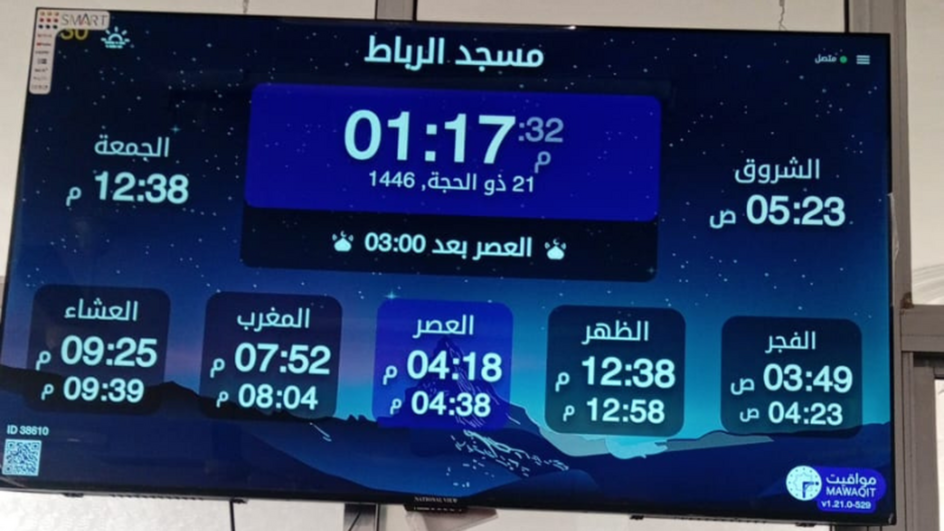 مسجد الرباط