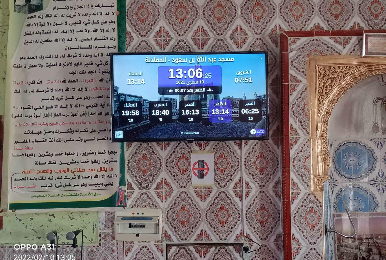 مسجد عبد الله بن مسعود
