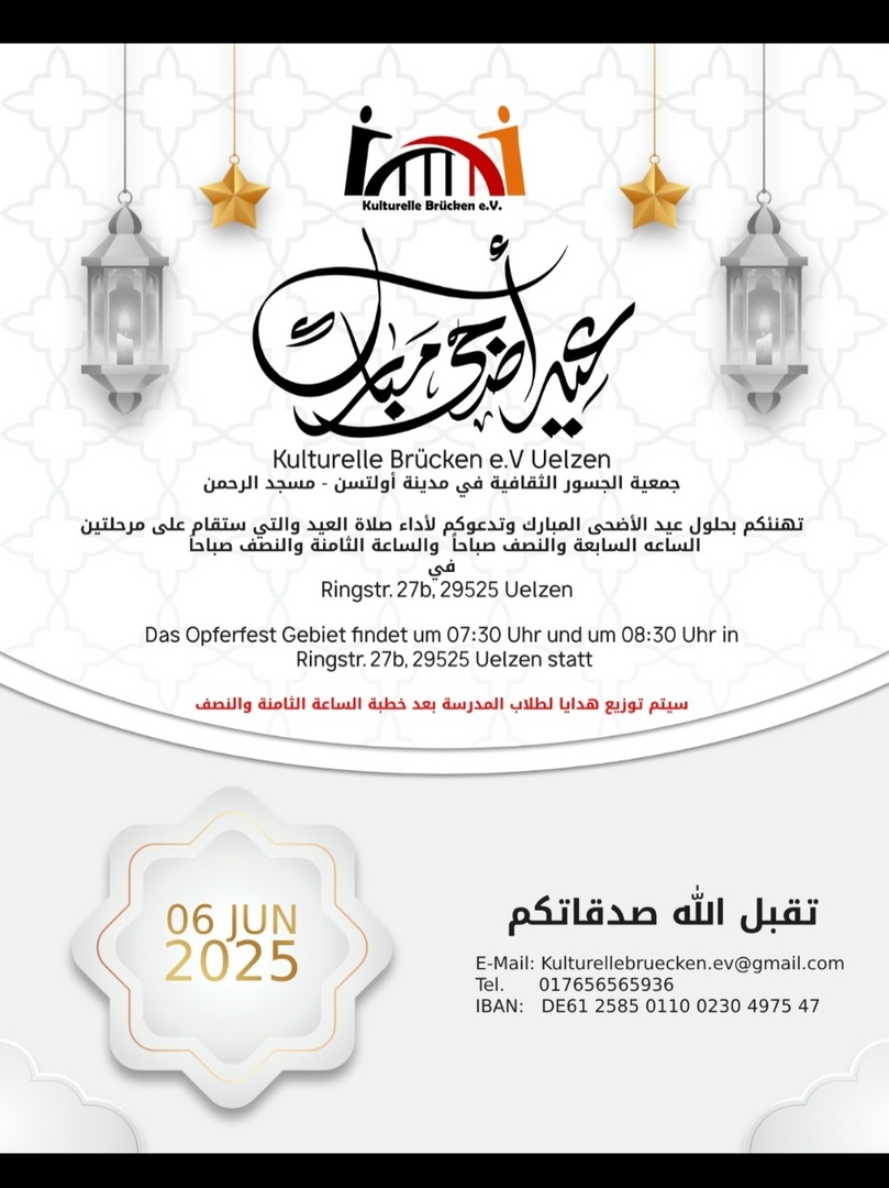 عيد الاضحى في مسجد الرحمن