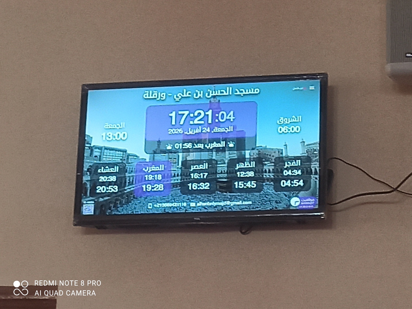 مسجد الحسن بن علي