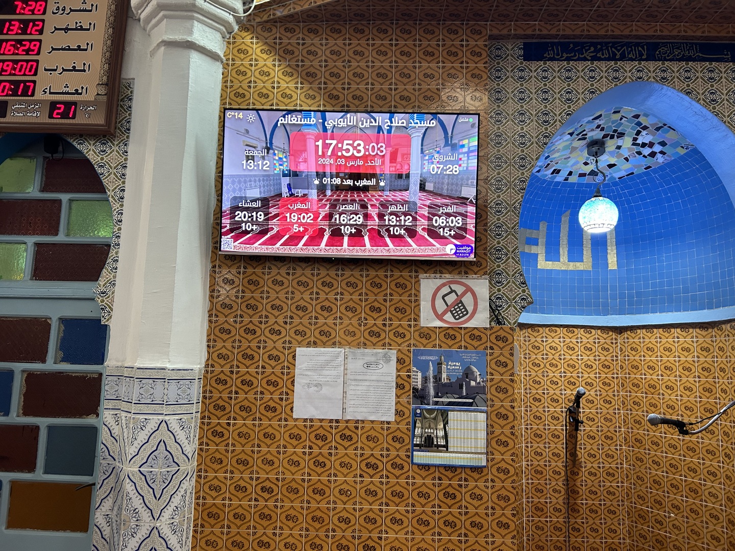 مسجد صلاح الدين الأيوبي