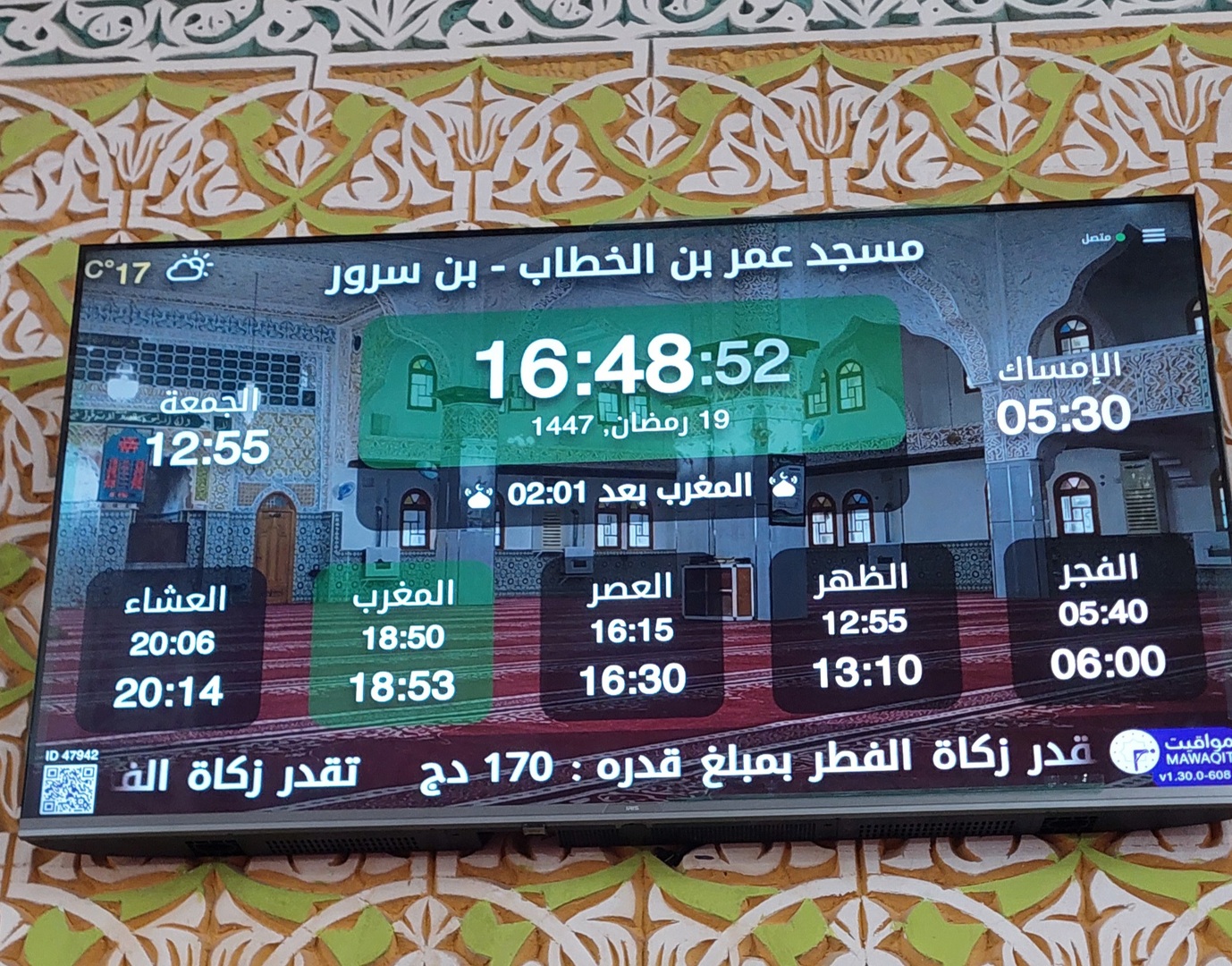 مسجد عمر بن الخطاب