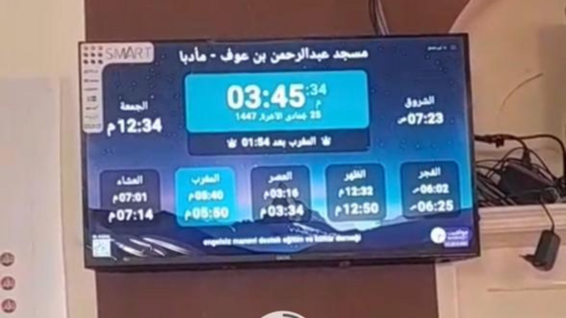 مسجد عبدالرحمن بن عوف