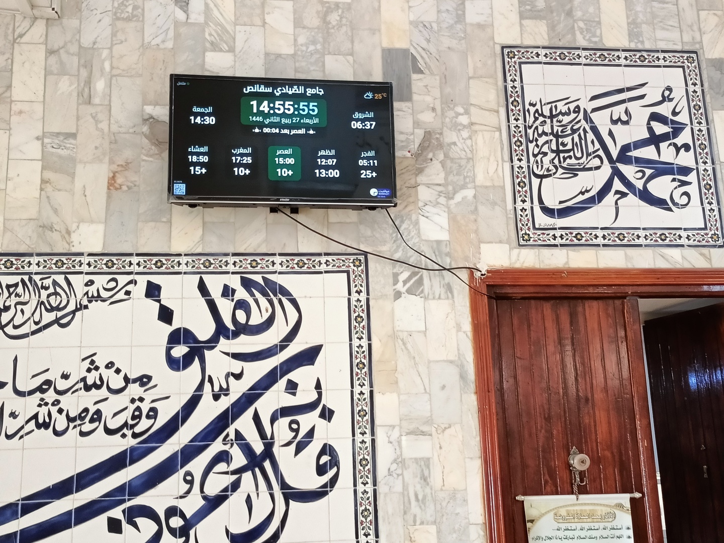 جامع محمد صالح الصيادي