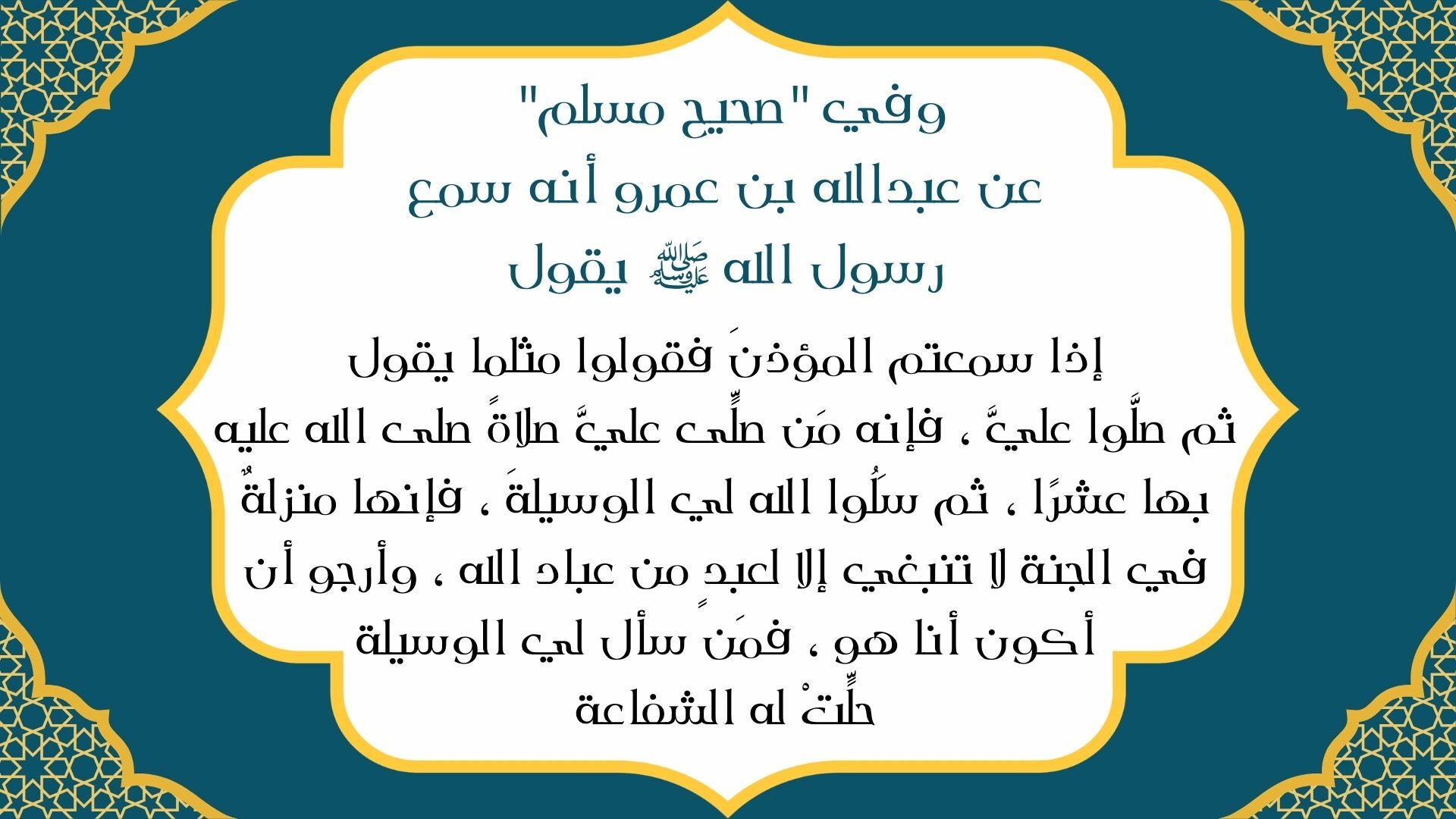 دعاء الاذان