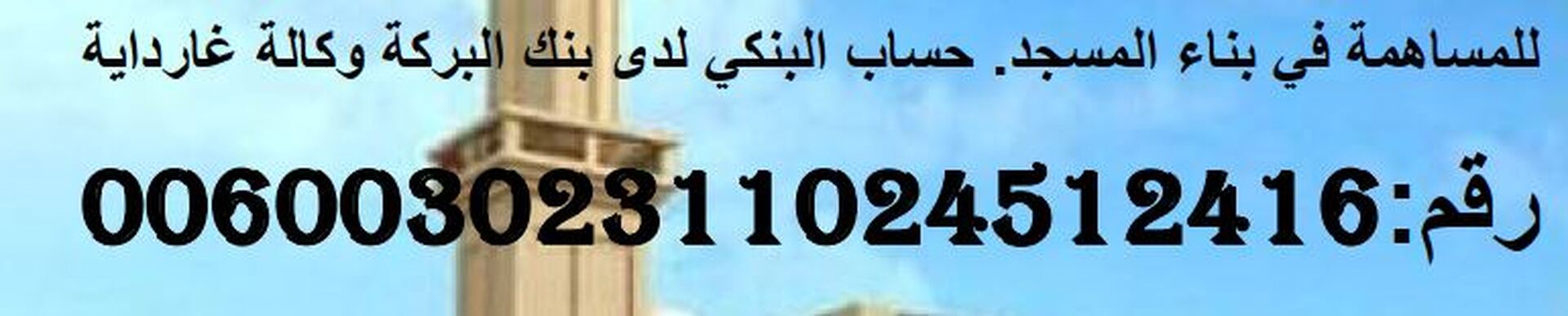 بناء بيت في الجنة بإذن الله