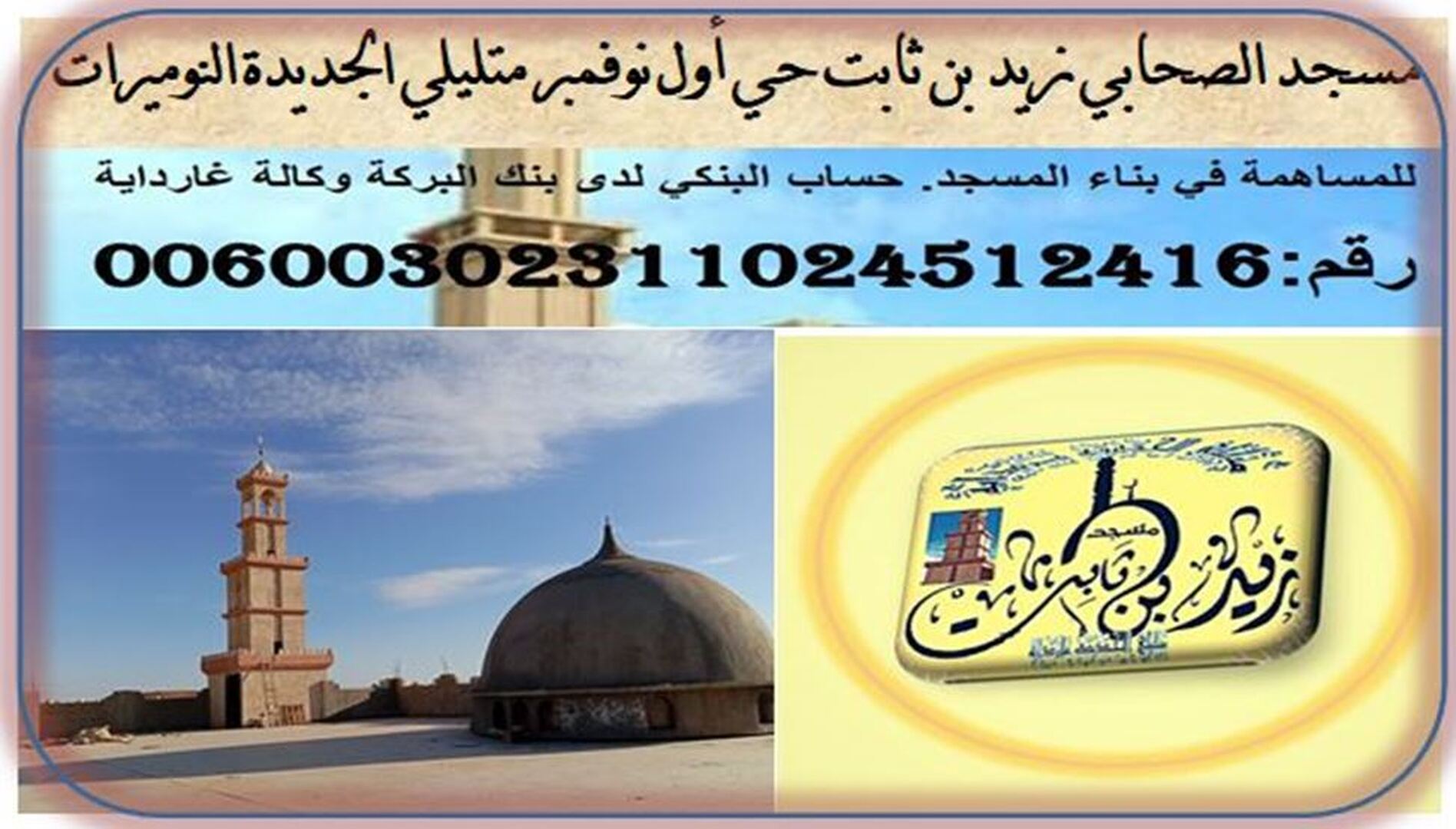 من يعيننا علي بناء بيت الله