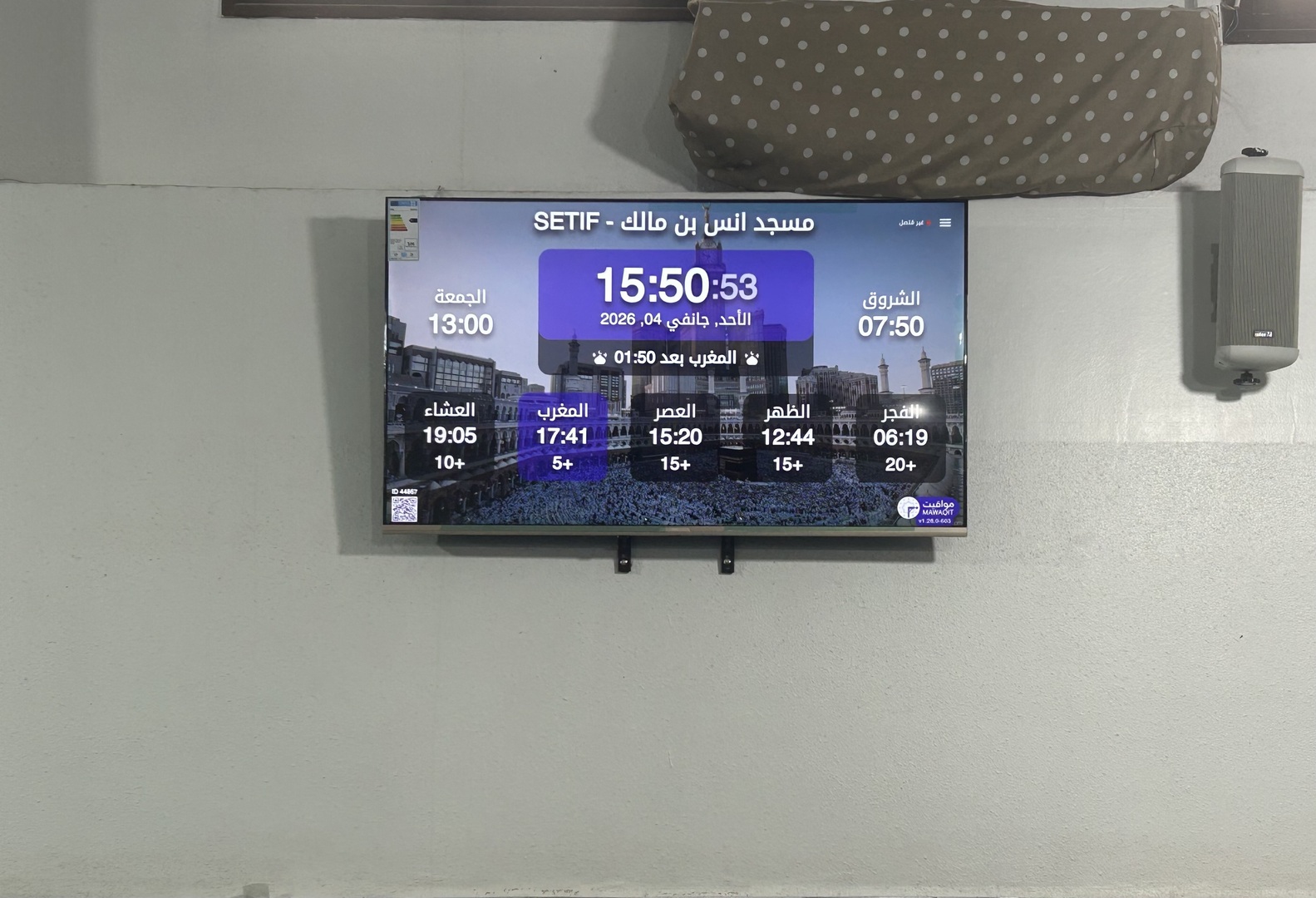 مسجد انس بن مالك