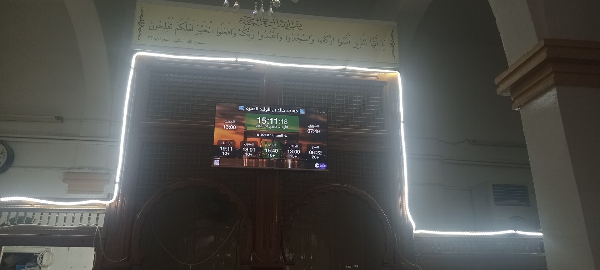 مسجد خالد بن الوليد الحفرة