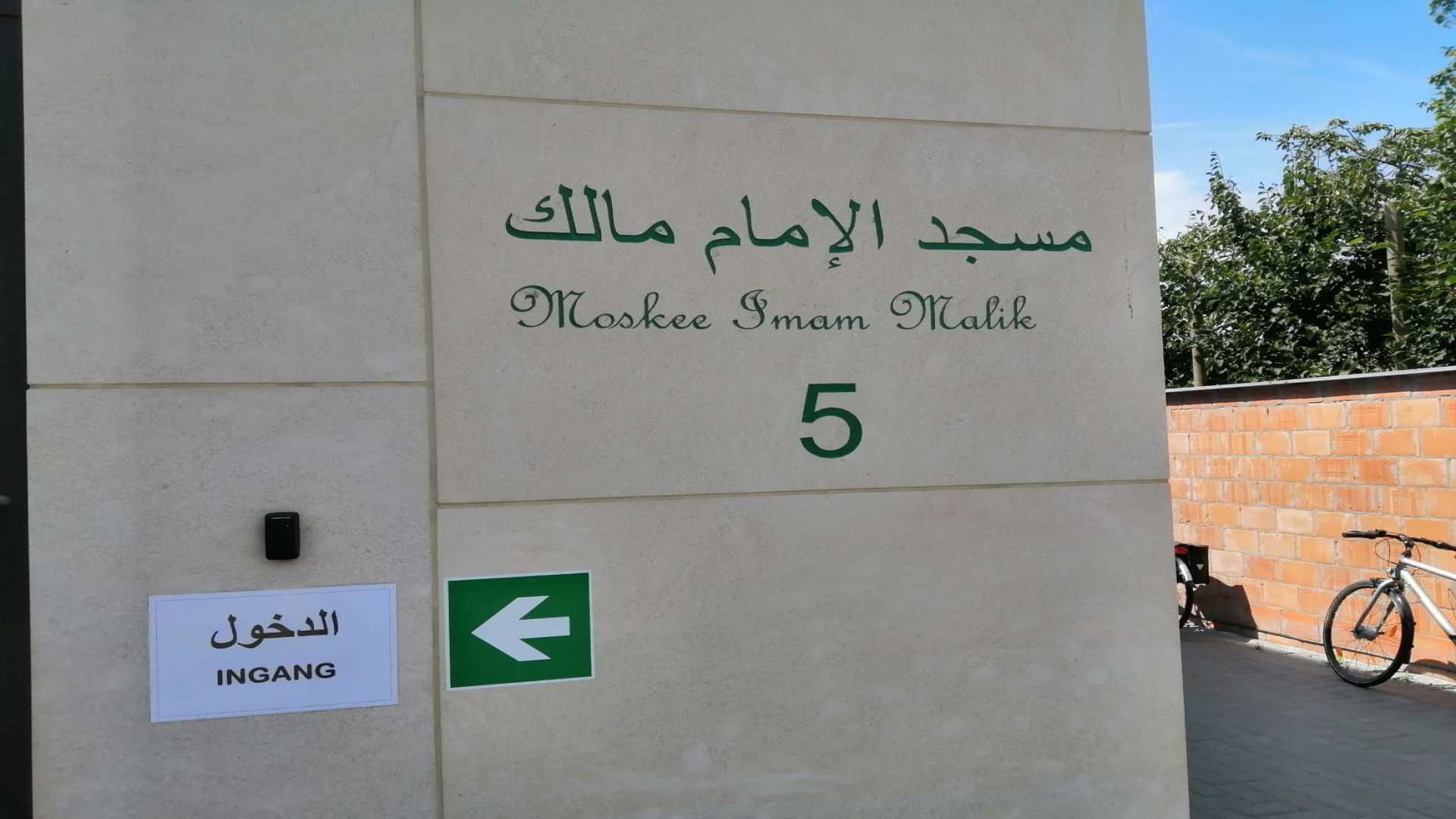 الإمام مالك