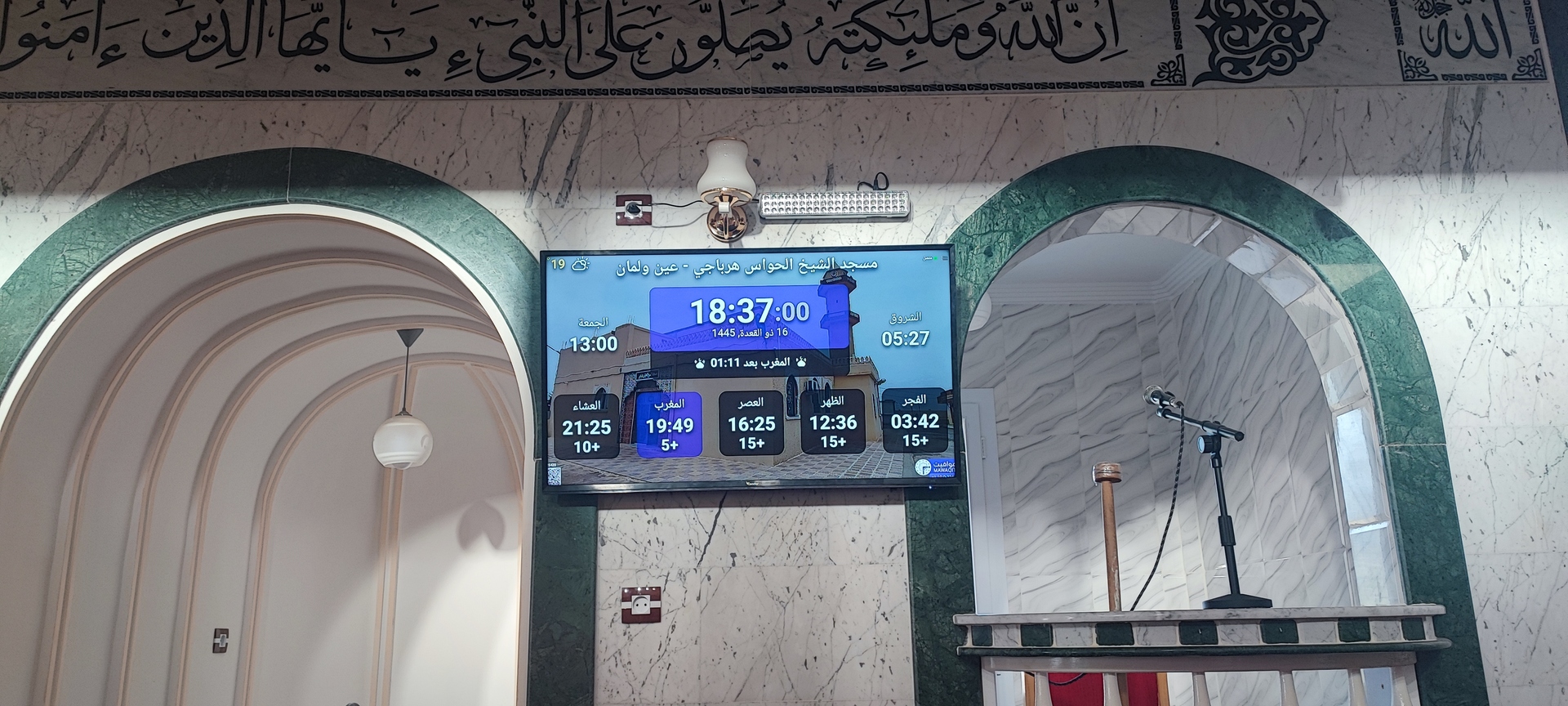 مسجد الشيخ الحواس هرباجي