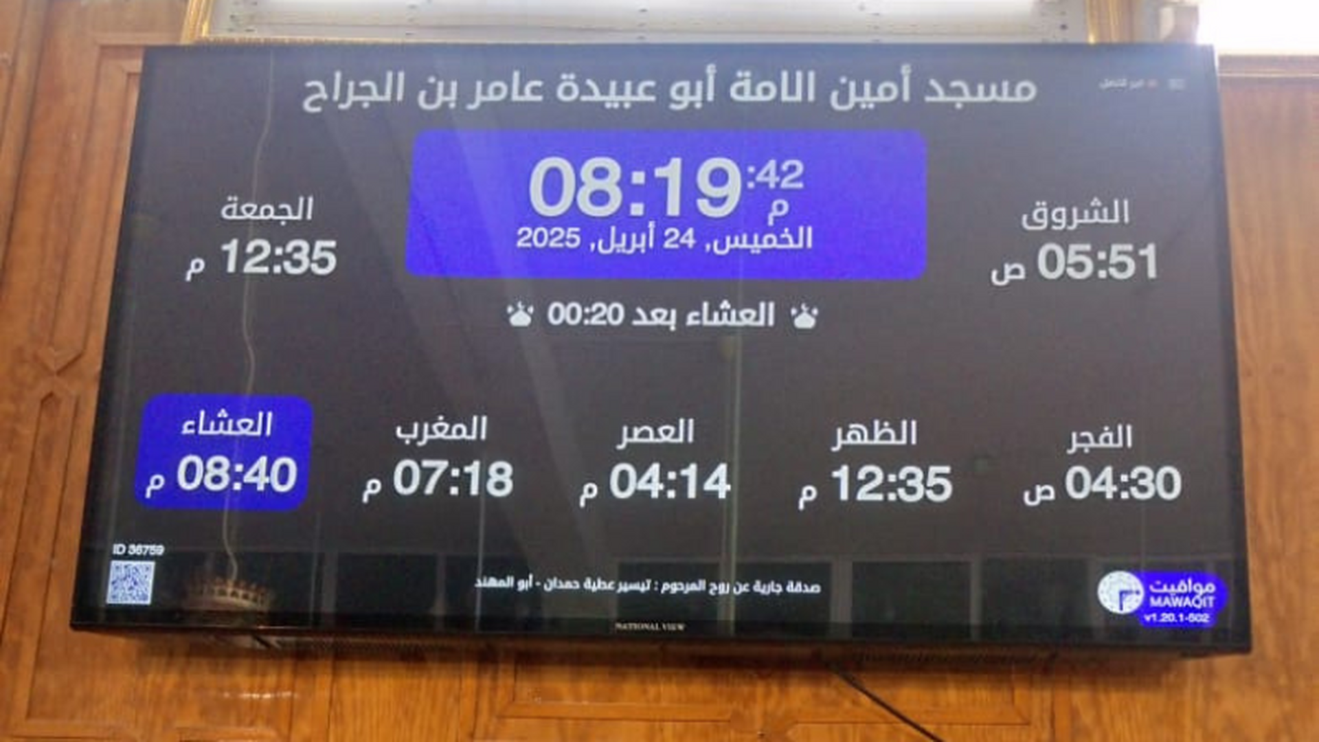 مسجد أمين الامة أبو عبيدة عامر بن الجراح