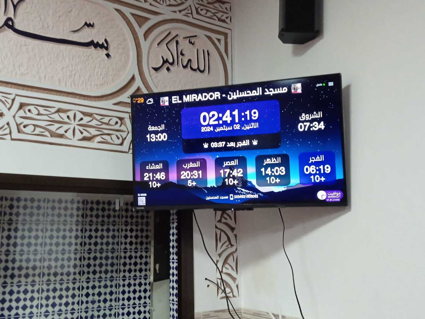 مسجد المحسنين