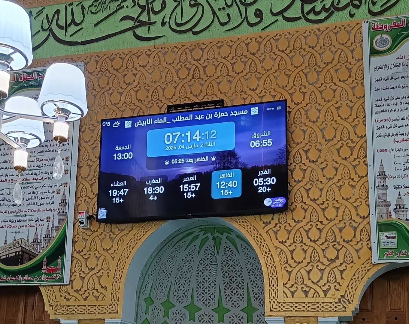 مسجد حمزة بن عبد المطلب