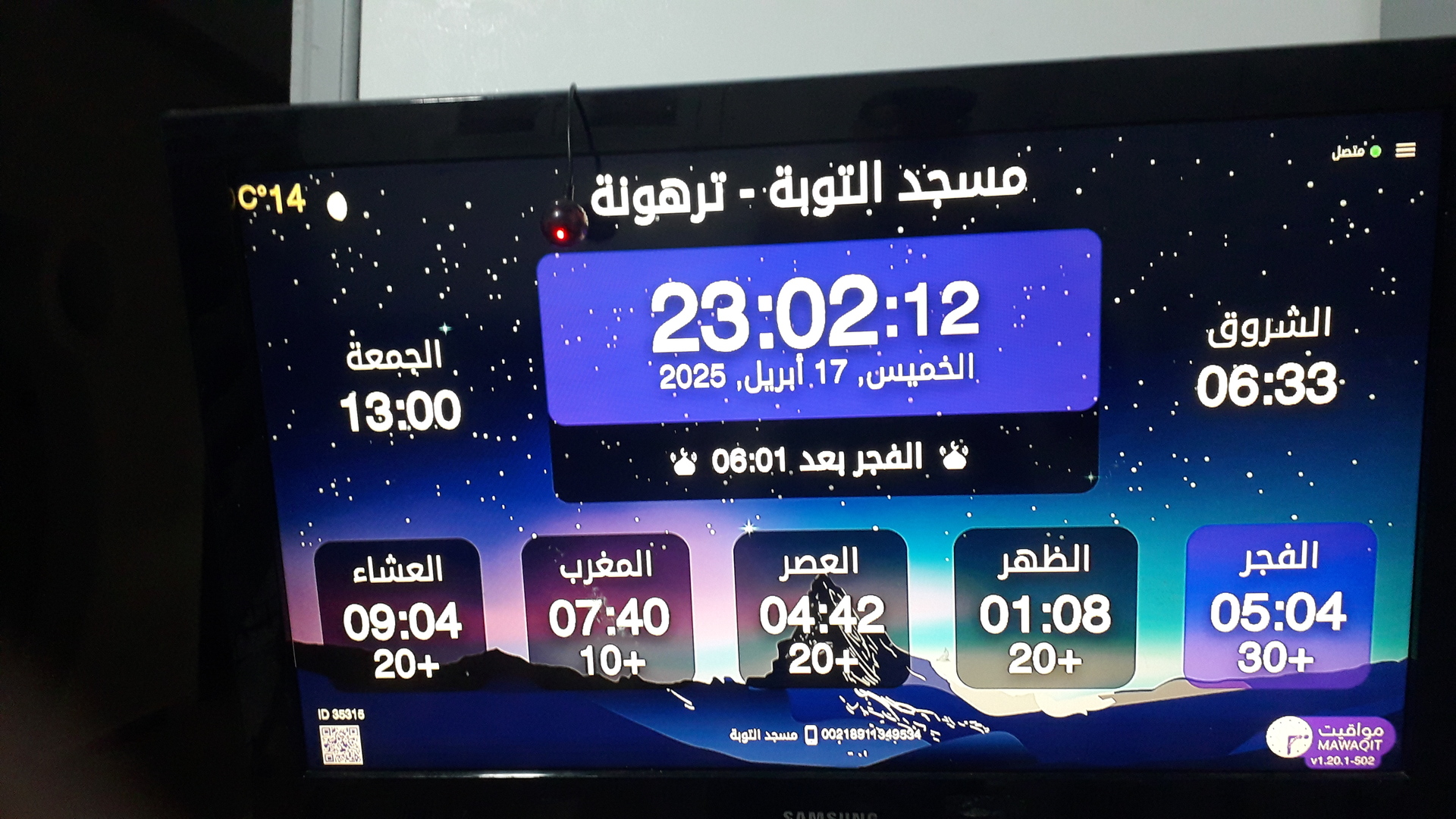 مسجد التوبة